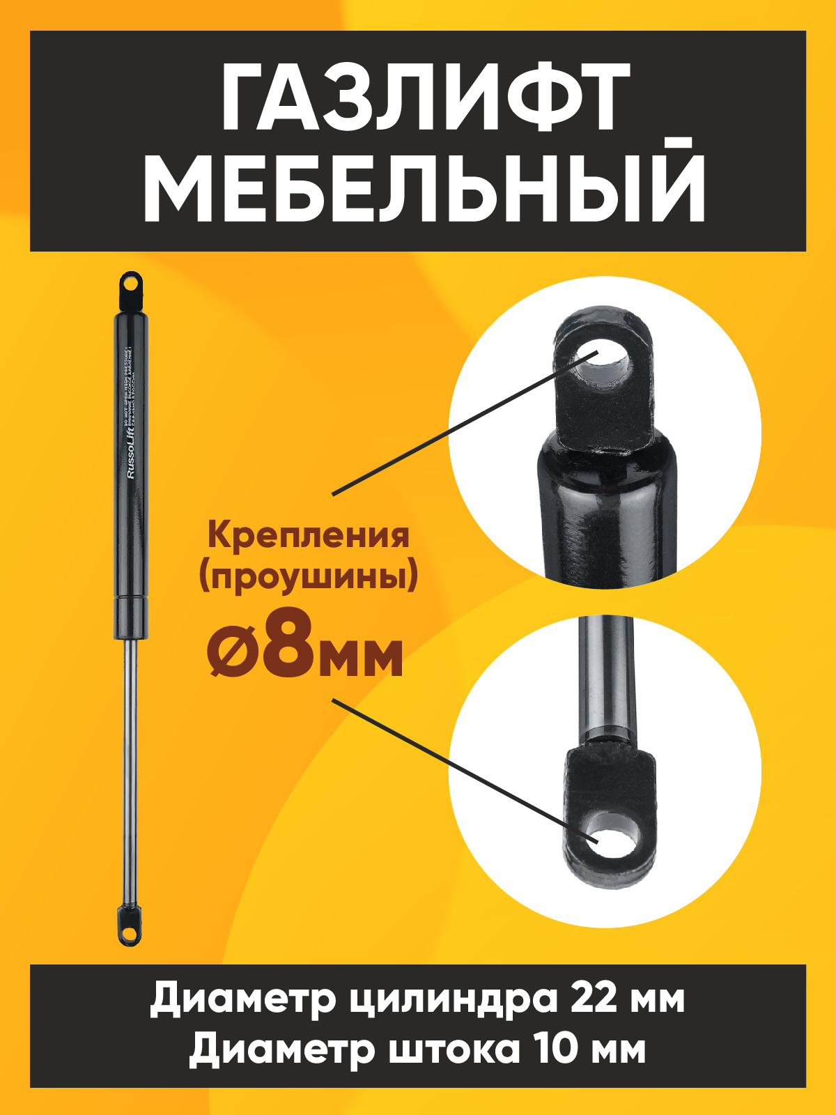 ГазЛифты с проушинами