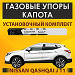 Nissan Qashqai j11