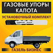 Газель Бизнес