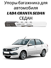 Lada Granta багажник