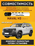 Haval H3 2024 —