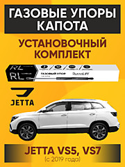 Jetta VS5, VS7