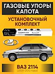 ВАЗ 2114