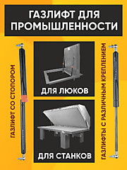 Промышленные газлифты